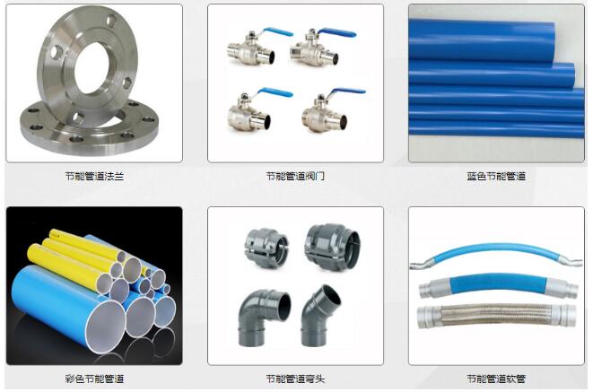 節能管道配件圖 節能管道配件圖