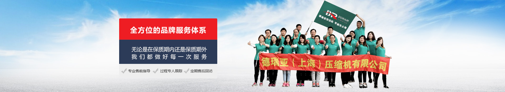 全方位的品牌服務體系,無論是在保質期內,還是保質期外我們都做好每一次服務 全方位的品牌服務體系,無論是在保質期內,還是保質期外我們都做好每一次服務